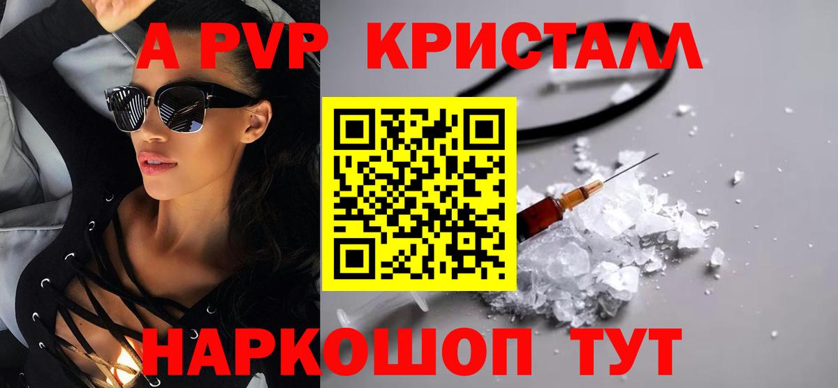 Alpha PVP Crystall Славгород