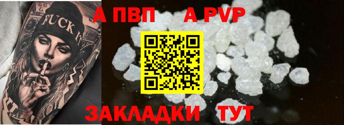 Альфа ПВП Crystall  Альфа ПВП крисы CK  A-PVP мука  Славгород  Вход с VPN 