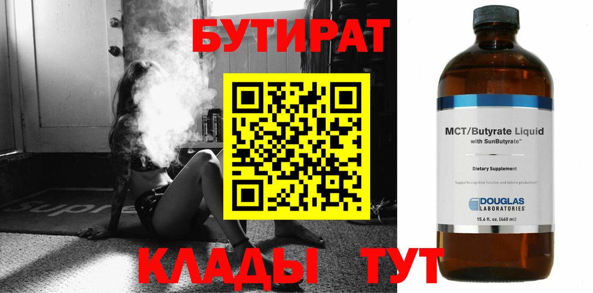 Славгород  Бутират 1.4BDO  Бутират  Вход с VPN 