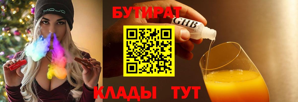 БУТИРАТ вода Славгород