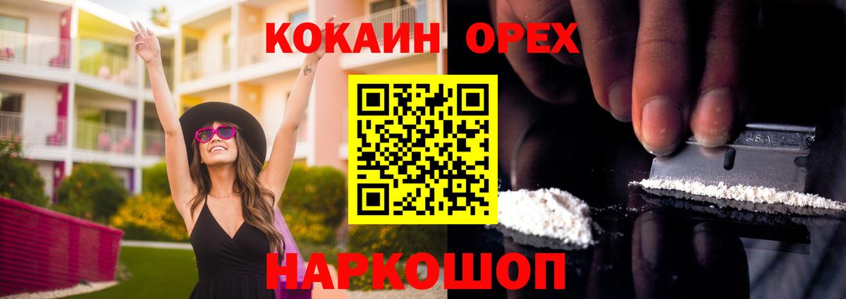 Славгород  наркошоп  КОКАИН FishScale  Вход с VPN  COCAIN Fish Scale 