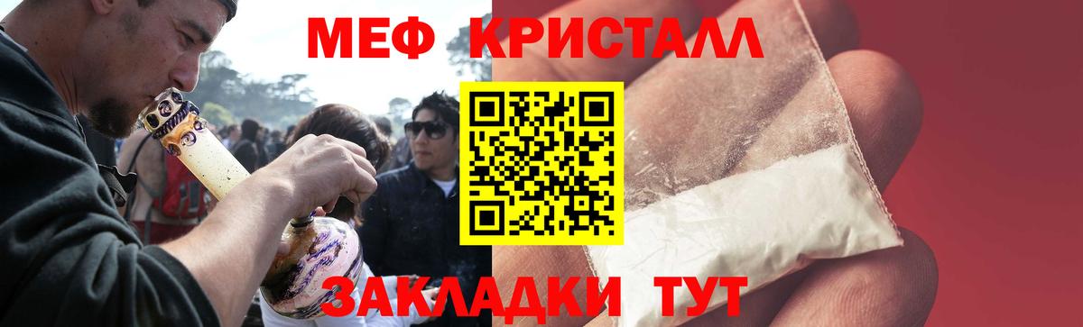 Мефедрон кристаллы Славгород